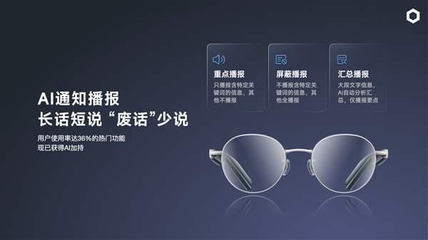 小米音频眼睛团队打造!界环AI音频眼镜发布:699元起插图6 小米音频眼睛团队打造!界环AI音频眼镜发布:699元起