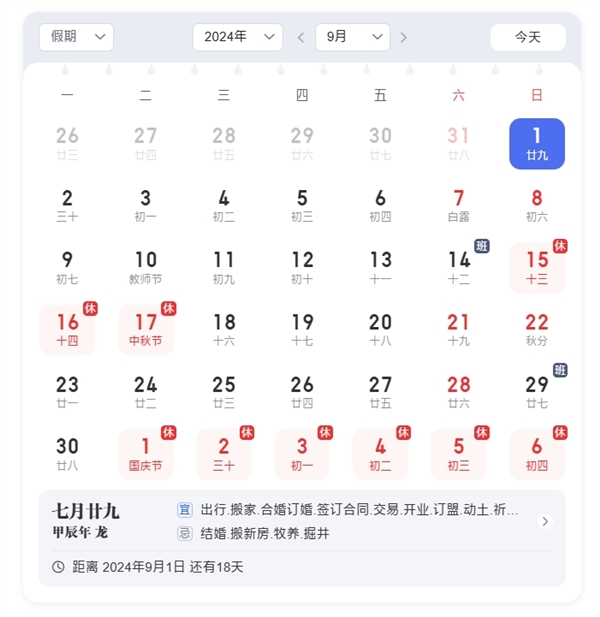 1个月倒计时！中秋国庆放假通知来了：共10天 都要调休