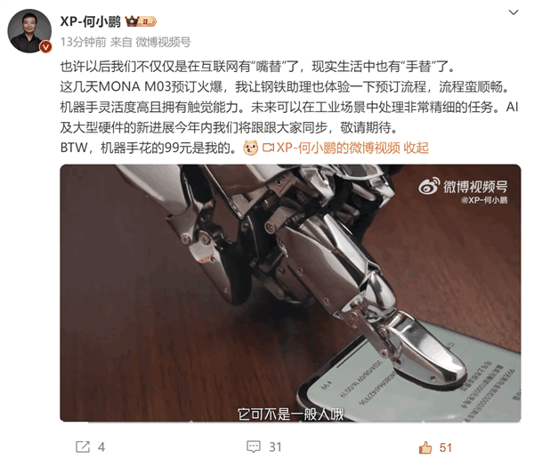 小鹏全新机器手首次亮相!钢铁助理帮何小鹏下单小鹏Mona M03插图 小鹏全新机器手首次亮相!钢铁助理帮何小鹏下单小鹏Mona M03