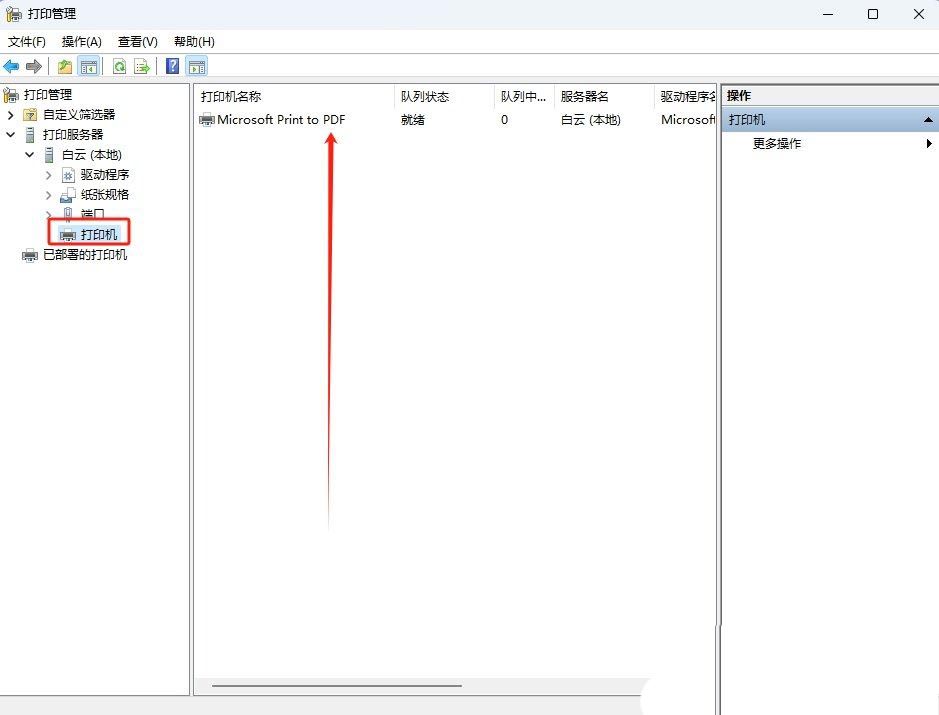 打印机状态显示暂停怎么解决? Win11修复打印机状态已暂停的技巧插图4