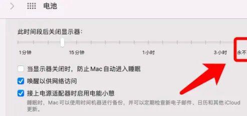 mac如何让屏幕常亮? 苹果MAC设置屏幕常亮不休眠的方法插图3 mac如何让屏幕常亮? 苹果MAC设置屏幕常亮不休眠的方法插图3