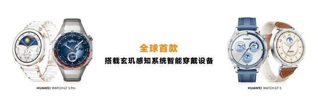 首发搭载情绪与卵巢健康监测! 华为WATCH GT 5系列智能手表发布插图4