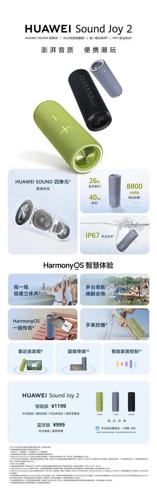 999元起 华为自研声学架构! 华为Sound Joy 2音箱发布插图