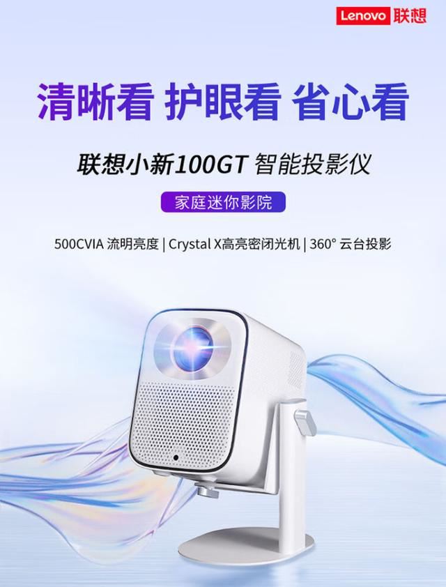 500CVIA流明亮度刷新千元产品亮点新高! 联想小新100GT投影仪发布插图 500CVIA流明亮度刷新千元产品亮点新高! 联想小新100GT投影仪发布插图