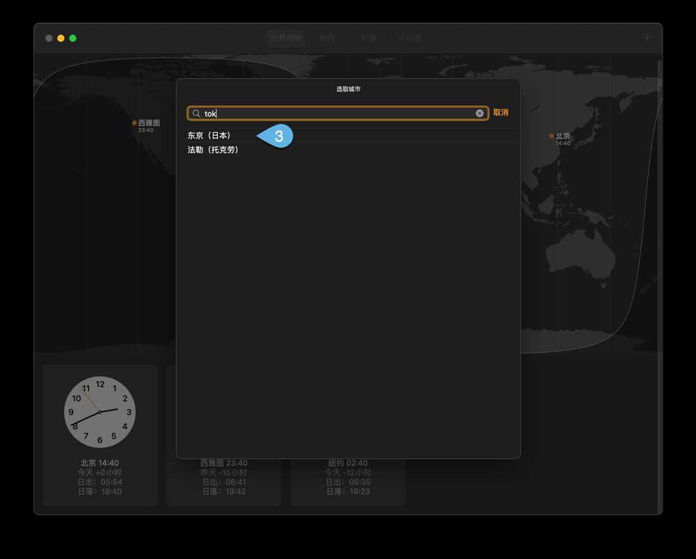如何在macOS中使用时钟应用程序? mac时钟使用技巧插图2