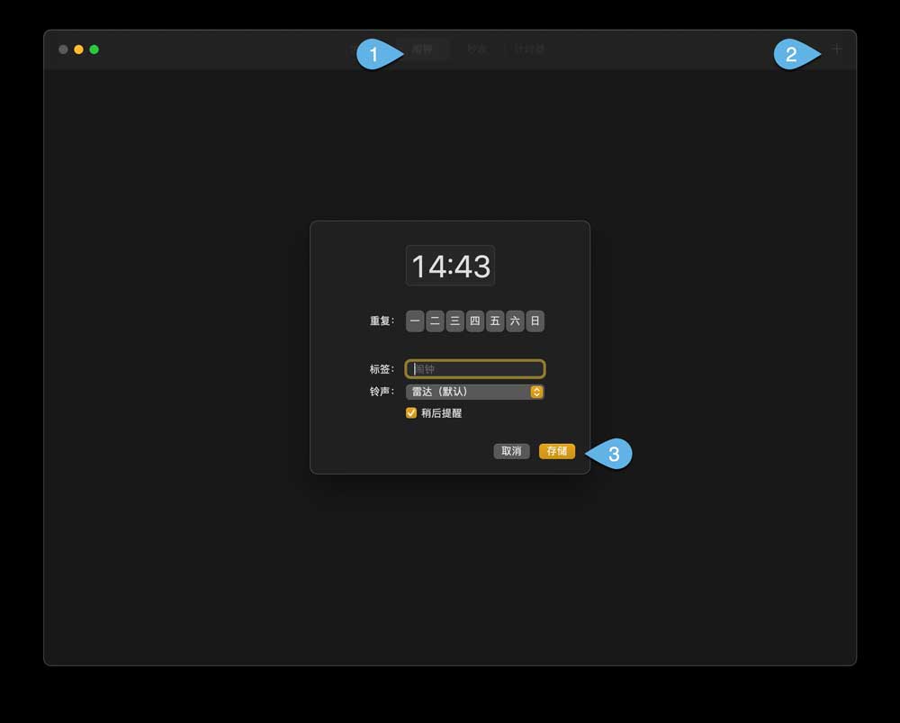 如何在macOS中使用时钟应用程序? mac时钟使用技巧插图4