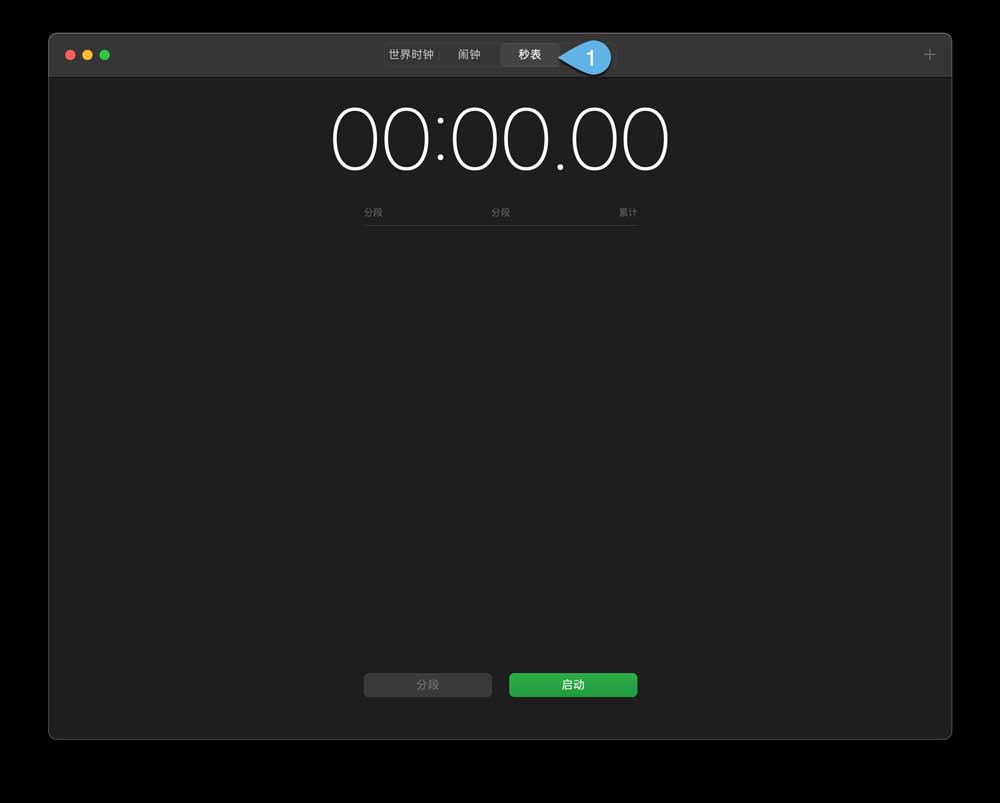 如何在macOS中使用时钟应用程序? mac时钟使用技巧插图6