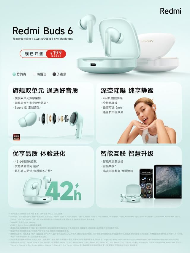 Redmi Buds 6耳机正式发布:199元 续航长达42小时插图14