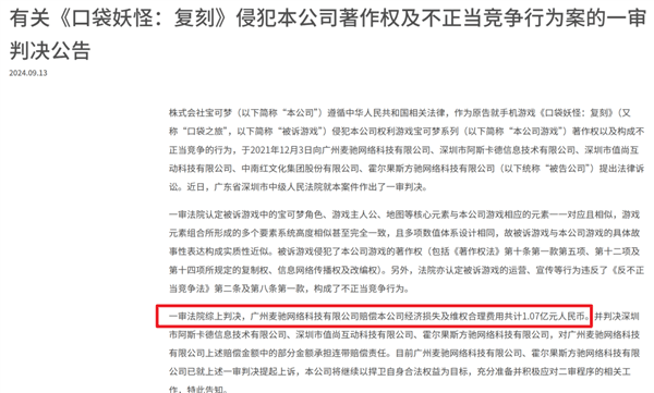 任天堂告帕鲁抄袭 结果内鬼直接终结比赛了?插图20 任天堂告帕鲁抄袭 结果内鬼直接终结比赛了?