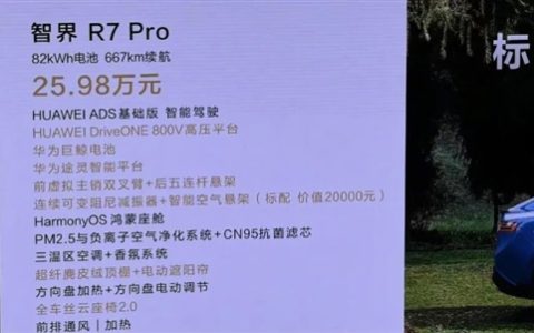 26万起！华为系轿跑SUV开卖 余承东：卖一辆亏3万
