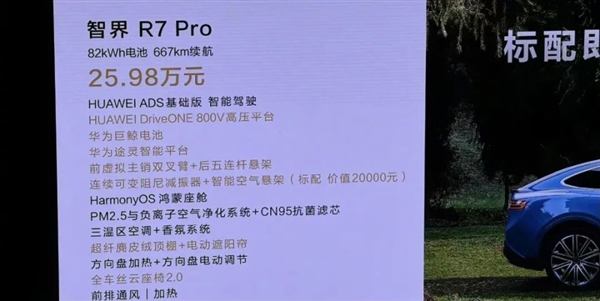 26万起！华为系轿跑SUV开卖 余承东：卖一辆亏3万