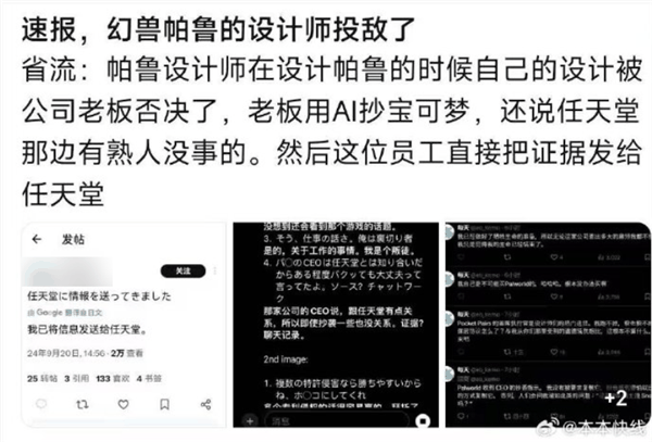 任天堂告帕鲁抄袭 结果内鬼直接终结比赛了?插图15 任天堂告帕鲁抄袭 结果内鬼直接终结比赛了?