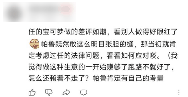 任天堂告帕鲁抄袭 结果内鬼直接终结比赛了?插图13 任天堂告帕鲁抄袭 结果内鬼直接终结比赛了?