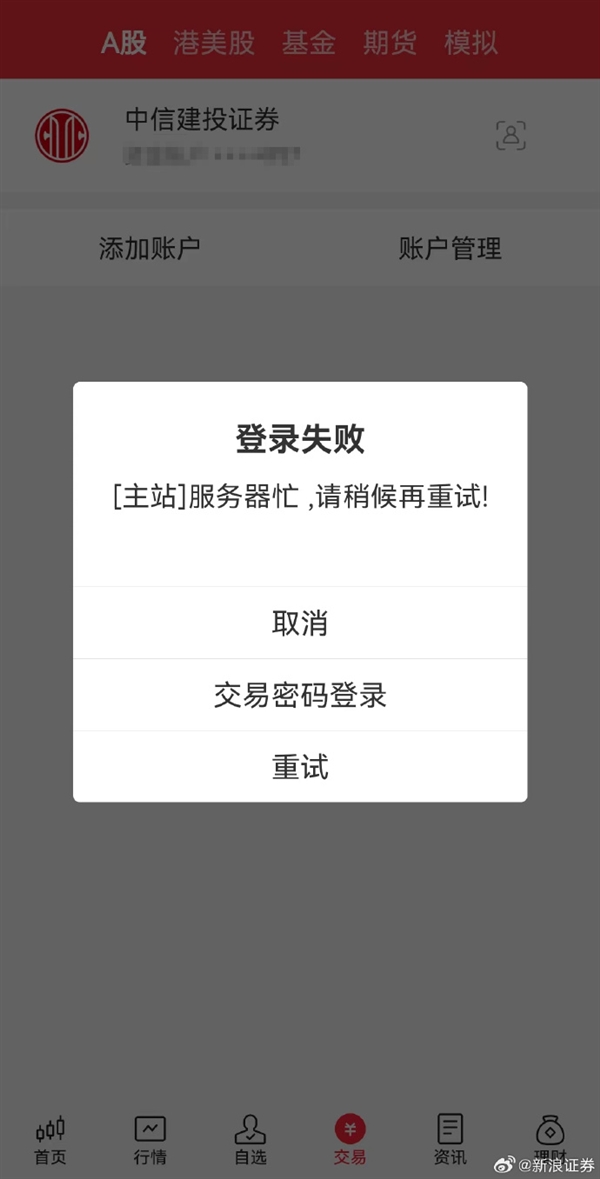 股民太疯狂把服务器挤冒烟!多家券商交易软件崩了插图1 股民太疯狂把服务器挤冒烟!多家券商交易软件崩了