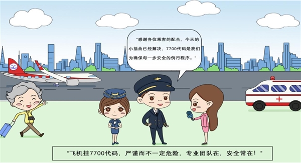 川航通报3U6960航班备降宁波:出现机械故障 挂出7700代码插图2 川航通报3U6960航班备降宁波:出现机械故障 挂出7700代码