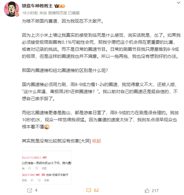 驾驶小米SU7上墙后 车手:不太敢开国内赛道了插图3 驾驶小米SU7上墙后 车手:不太敢开国内赛道了