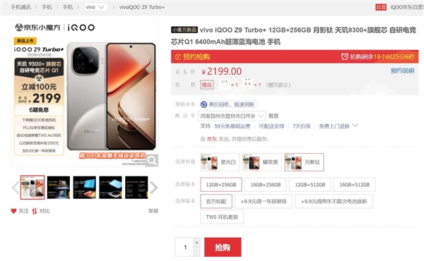 2199元同价位性能最激进!iQOO Z9 Turbo+开售:天玑9300+加持插图3 2199元同价位性能最激进!iQOO Z9 Turbo+开售:天玑9300+加持
