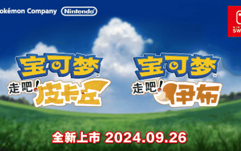 299元！两款《宝可梦》国行Switch齐发：精灵球Plus也来了