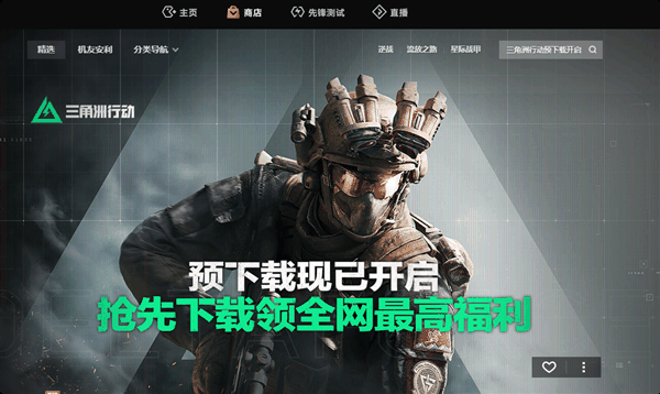 吴彦祖代言!腾讯FPS大作《三角洲行动》开启预下载:GTX 660还能一战插图 吴彦祖代言!腾讯FPS大作《三角洲行动》开启预下载:GTX 660还能一战