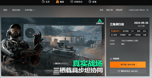 吴彦祖代言!腾讯FPS大作《三角洲行动》开启预下载:GTX 660还能一战插图1 吴彦祖代言!腾讯FPS大作《三角洲行动》开启预下载:GTX 660还能一战