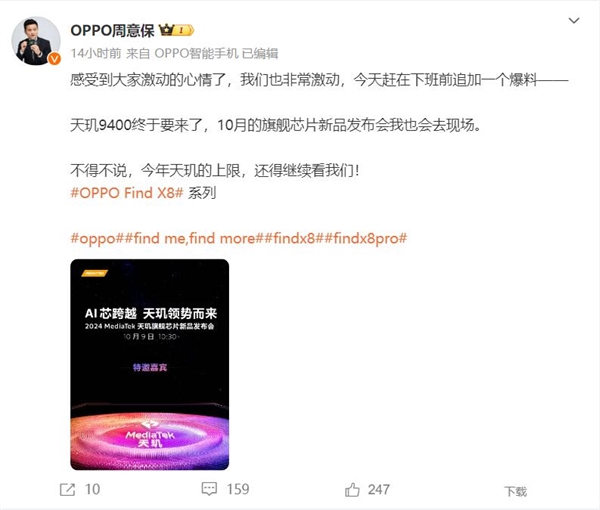 天玑9400上限就看它!OPPO Find X8蓄势待发插图1 天玑9400上限就看它!OPPO Find X8蓄势待发