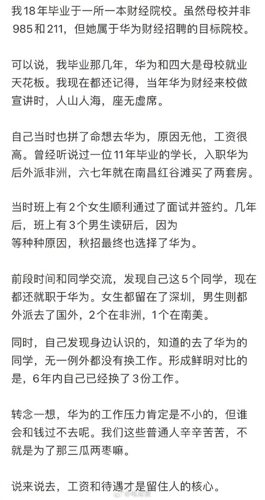 人均年薪近百万！网友：5名同学毕业入职华为 6年后竟无一人离职