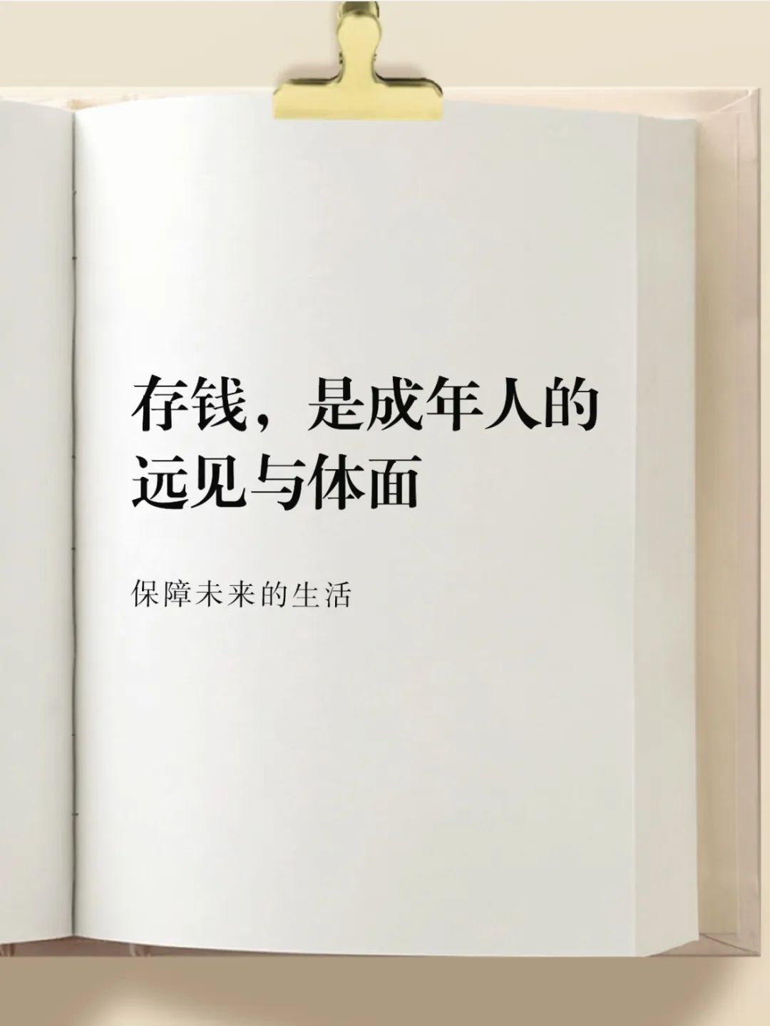 35岁，存款 10 万的人真的多吗？