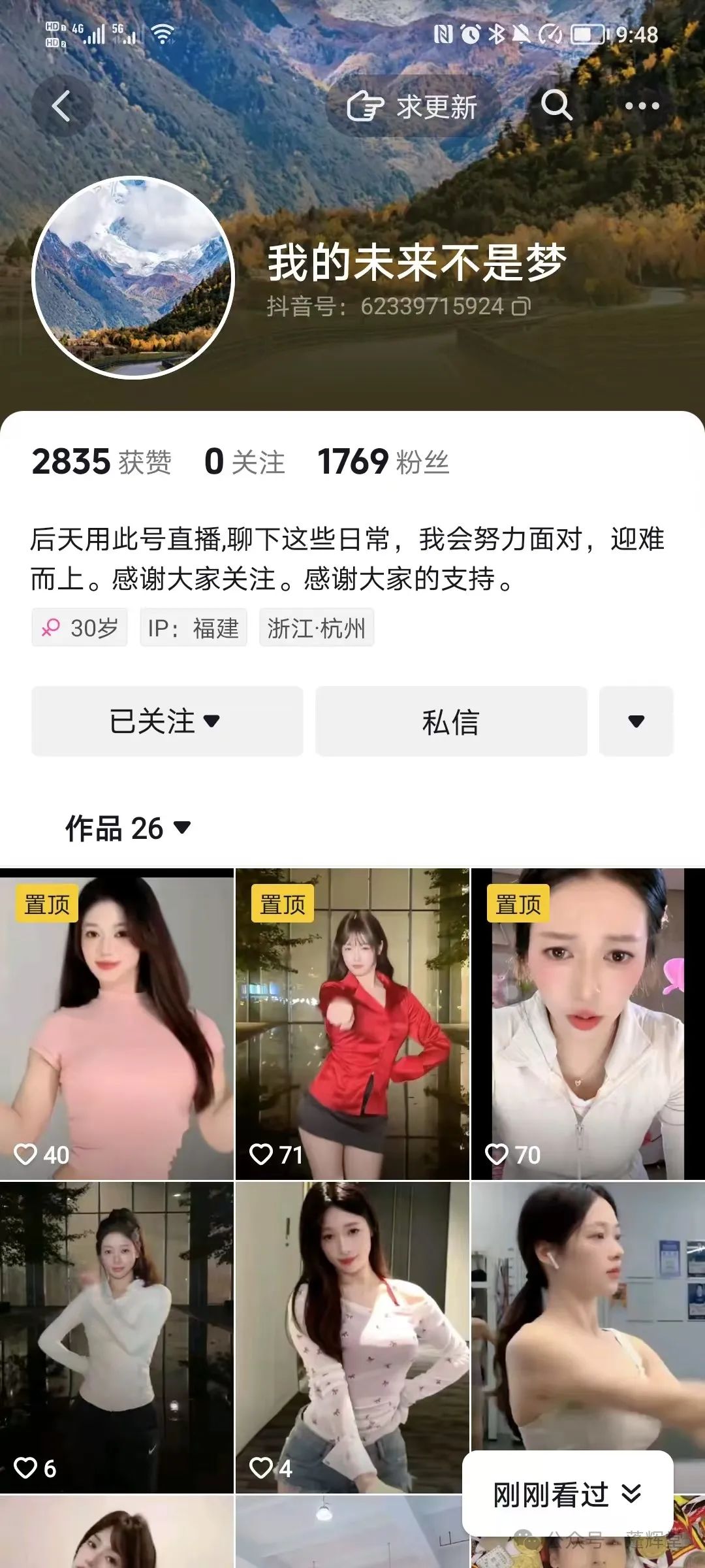 疑似吴柳芳最新抖音账号,事情难道有转机插图1 图片