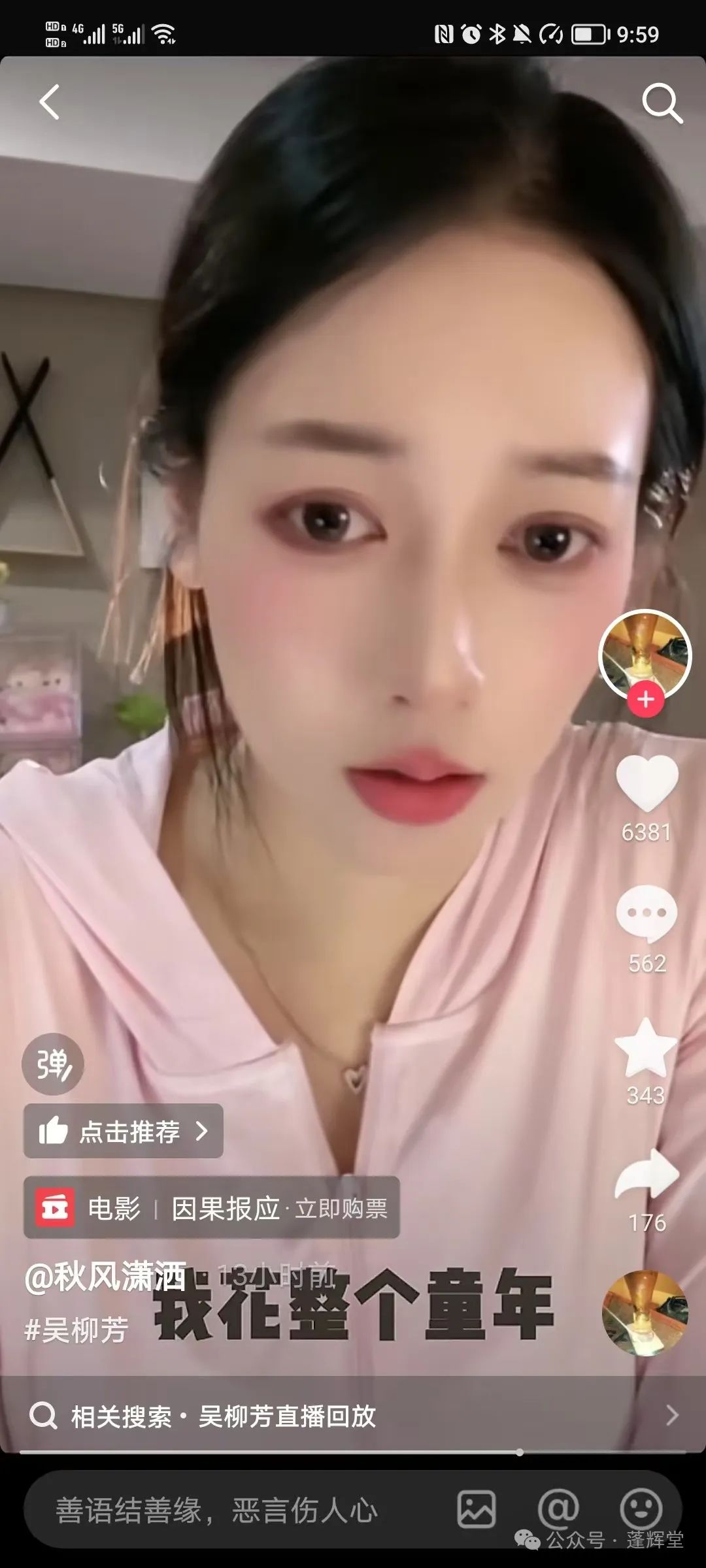 疑似吴柳芳最新抖音账号,事情难道有转机插图4 图片