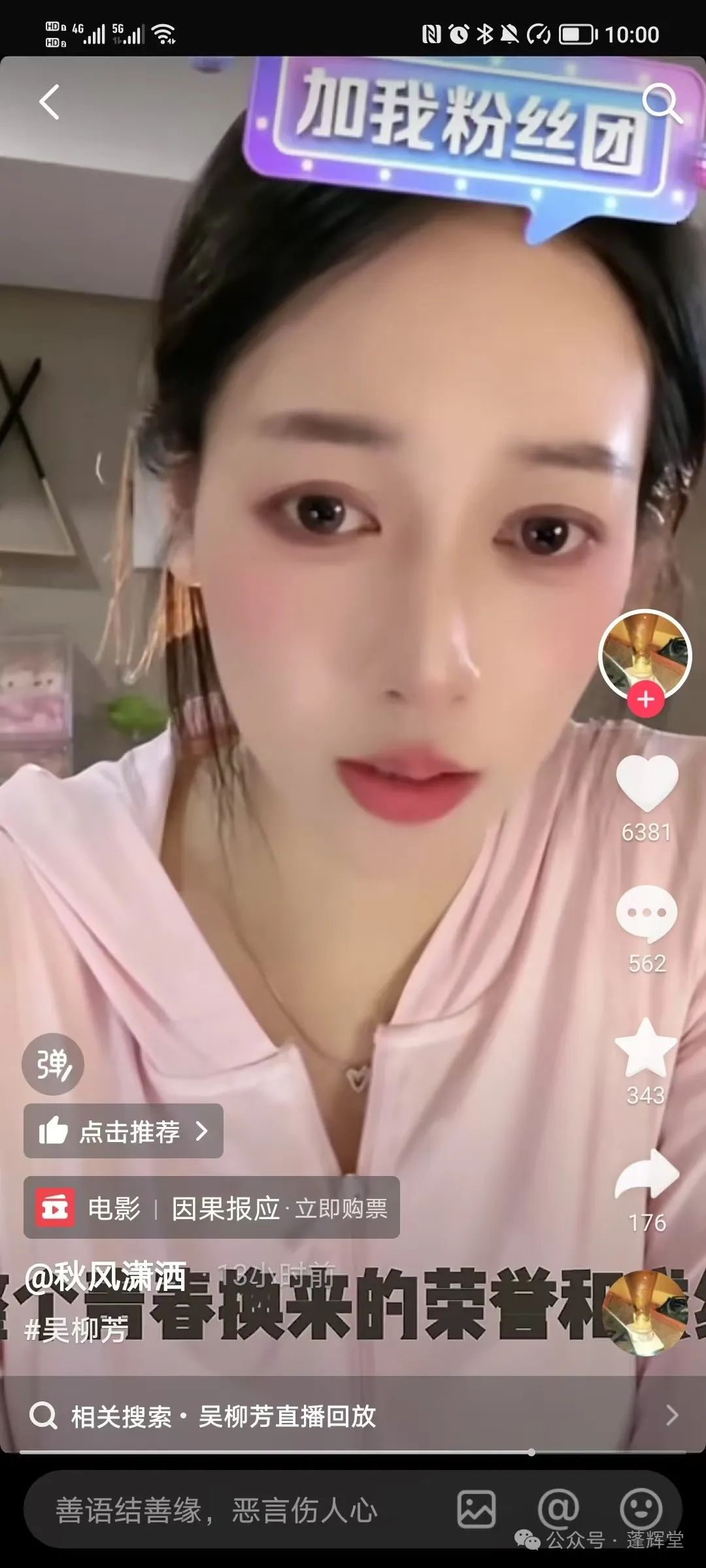 疑似吴柳芳最新抖音账号,事情难道有转机插图5 图片