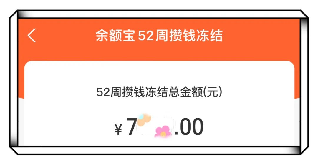 36岁，存钱，只为了自己，一点也不晚