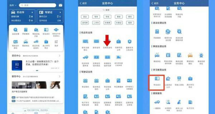 驾照怎么学法减分(驾照怎么学法减分步骤)