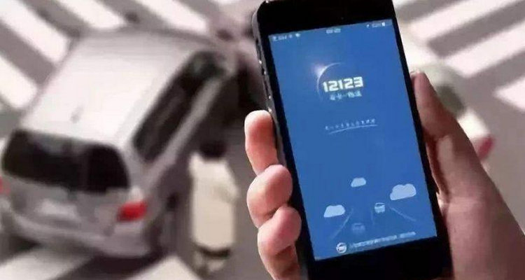 12123可以查询别人车辆违章吗(12123可以查询别人的驾驶证信息吗)