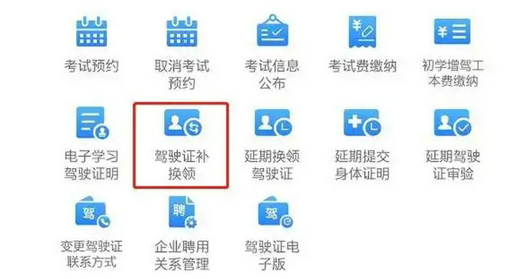 驾驶证到期在123123怎么办理换证(驾驶证到期在123123能办理吗)插图 驾驶证到期在123123怎么办理换证(驾驶证到期在123123能办理吗)插图