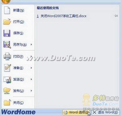 关闭Word2007浮动工具栏