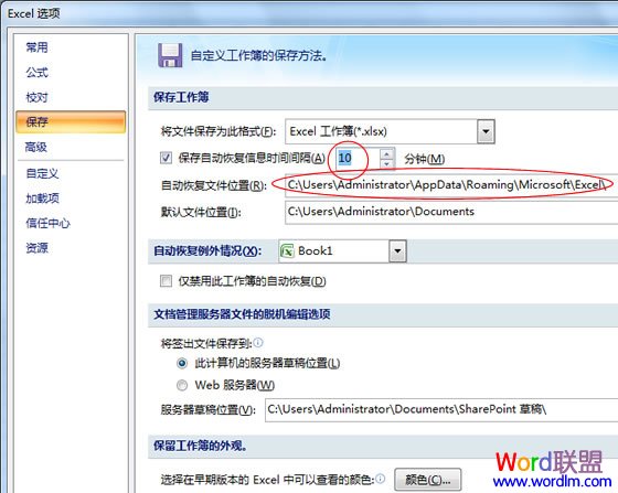Excel2007设置自动保存，防止文档丢失