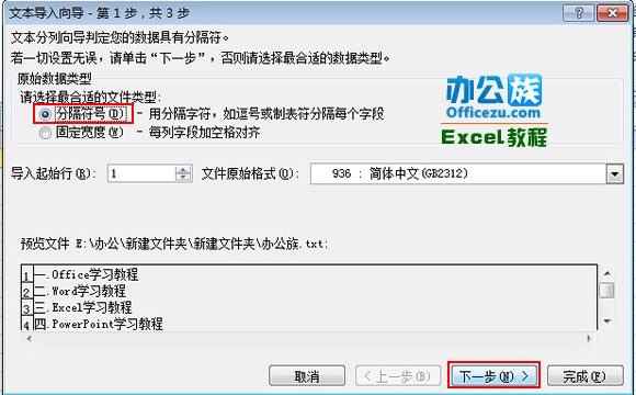 Excel2010工作表中如何导入.txt文件插图2 Excel2010工作表中如何导入.txt文件