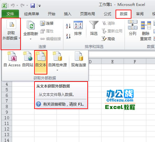 Excel2010工作表中如何导入.txt文件插图 Excel2010工作表中如何导入.txt文件