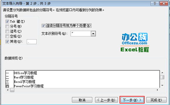 Excel2010工作表中如何导入.txt文件插图3 Excel2010工作表中如何导入.txt文件