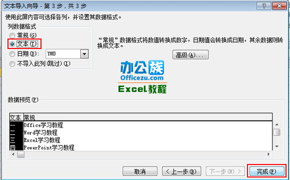 Excel2010工作表中如何导入.txt文件插图4 Excel2010工作表中如何导入.txt文件