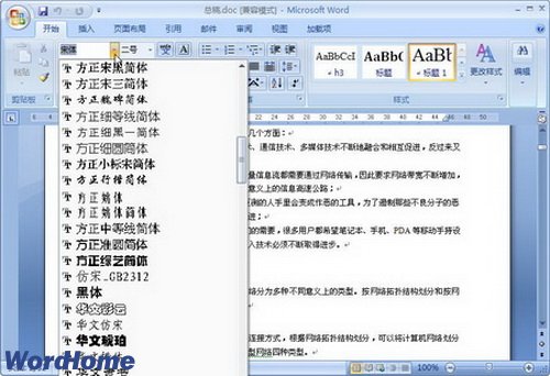 Word2007中的字体设置