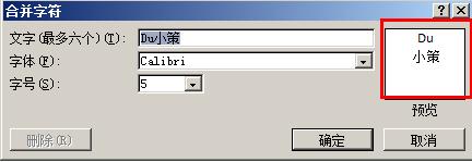 Word2007教你合并字符插图3 Word2007教你合并字符