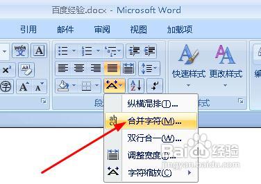 Word2007教你合并字符插图2 Word2007教你合并字符