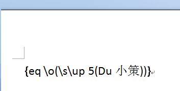 Word2007教你合并字符插图10 Word2007教你合并字符