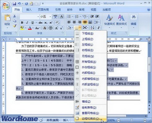 Word2007段落边框格式的设置插图 Word2007段落边框格式的设置