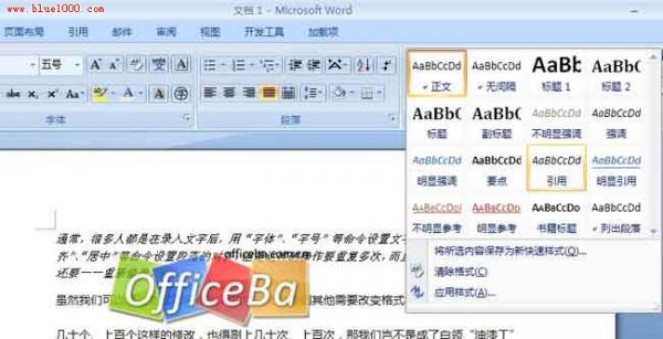 Word2007文档样式的设置插图2 Word2007文档样式的设置