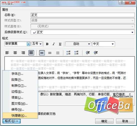 Word2007文档样式的设置插图5 Word2007文档样式的设置