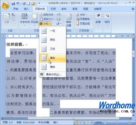 Word2007中怎样设置分栏