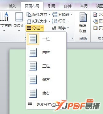 Word2007中怎样取消分栏插图 Word2007中怎样取消分栏