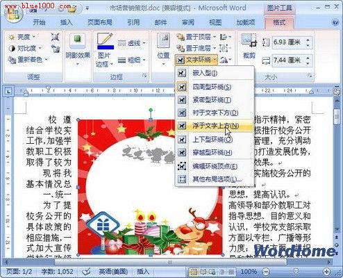 Word2007图片环绕方式的设置插图 Word2007图片环绕方式的设置